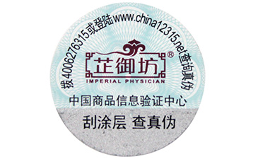 防偽油墨技術