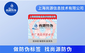 防竄貨系統