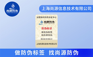 防偽標簽