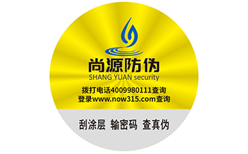 不干膠防偽標簽