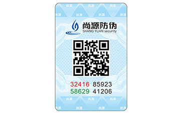 防偽標簽