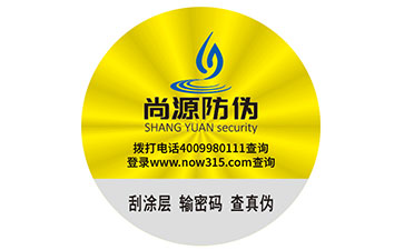 防偽標(biāo)簽