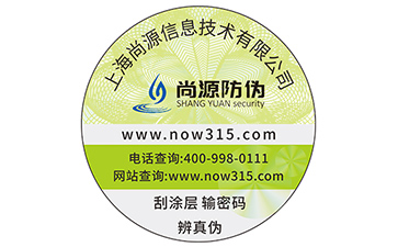 尚源防偽