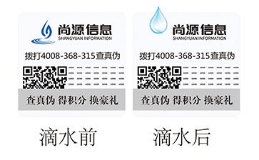 滴水消失防偽標簽