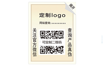 雙層防偽標簽