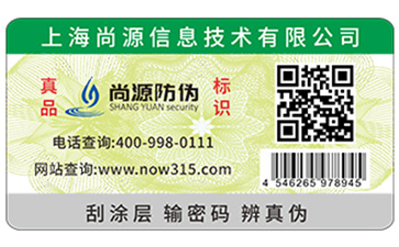 防偽標簽