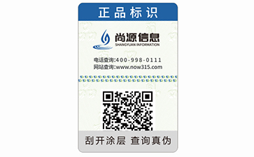 二維碼防偽標簽