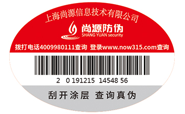 防偽商標