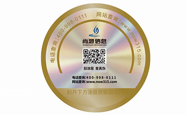 防偽商標