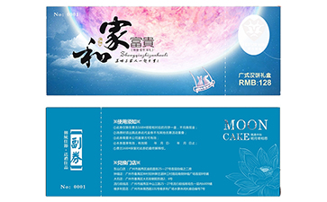 防偽代金券