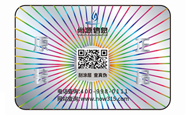 防偽標簽