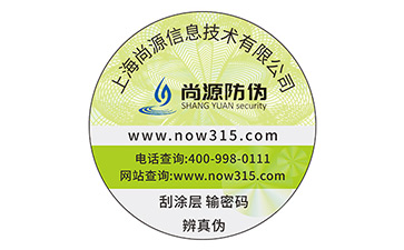 定制防偽標簽