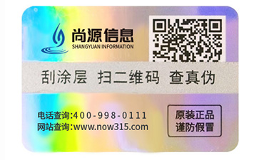一物一碼防偽標(biāo)識(shí)
