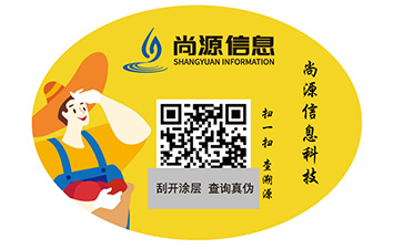 防偽標(biāo)簽