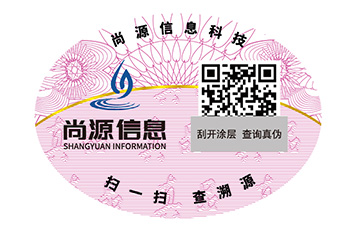防偽標(biāo)識