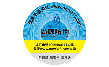防偽標(biāo)簽