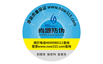 防偽標識