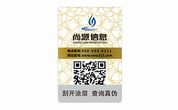 防偽標簽