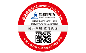 防偽標識