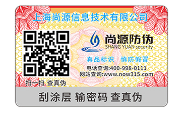 二維碼防偽標識