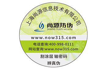 防偽標識