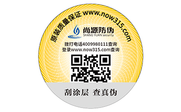 防偽標簽