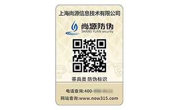 防偽標(biāo)識
