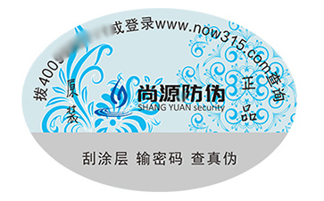 不干膠防偽標(biāo)識